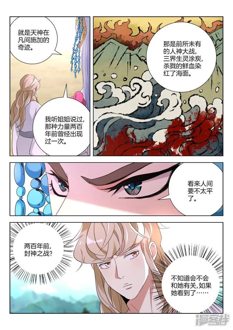 第385话 引蛇出洞 第9页