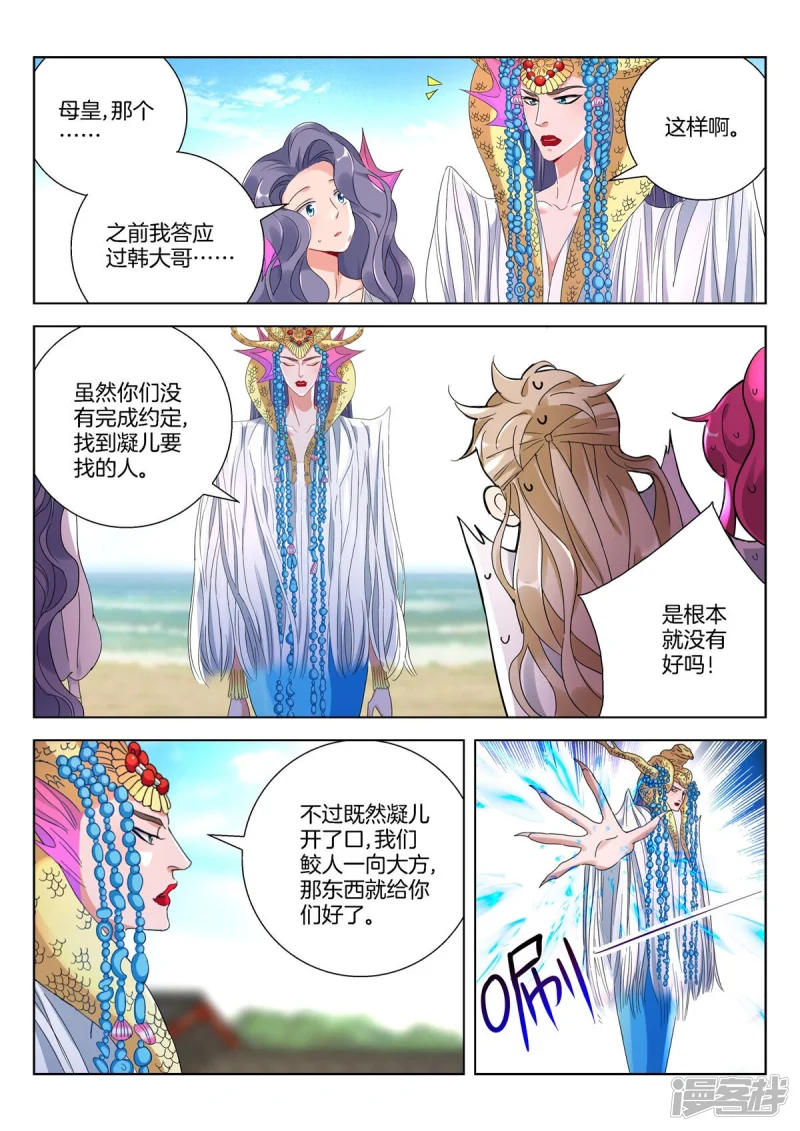 第384话 神鼎烛照 第3页