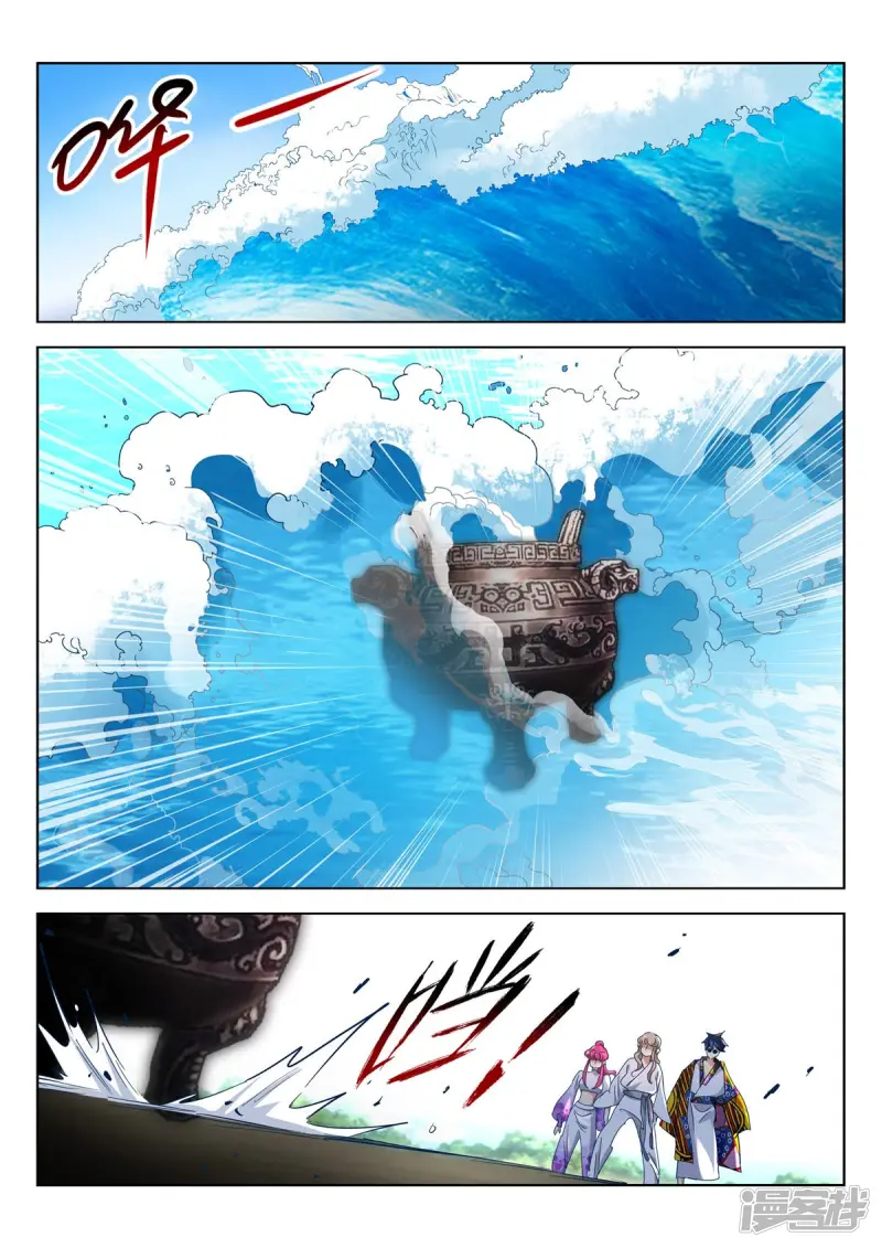 第384话 神鼎烛照 第4页