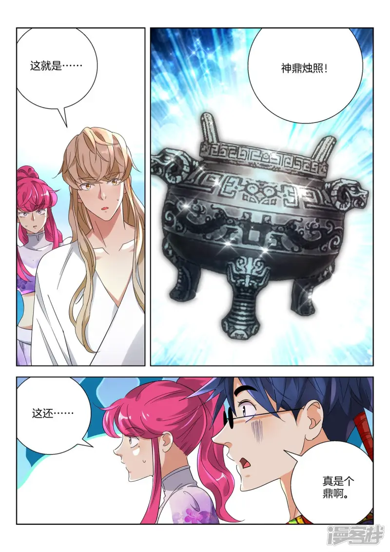 第384话 神鼎烛照 第5页