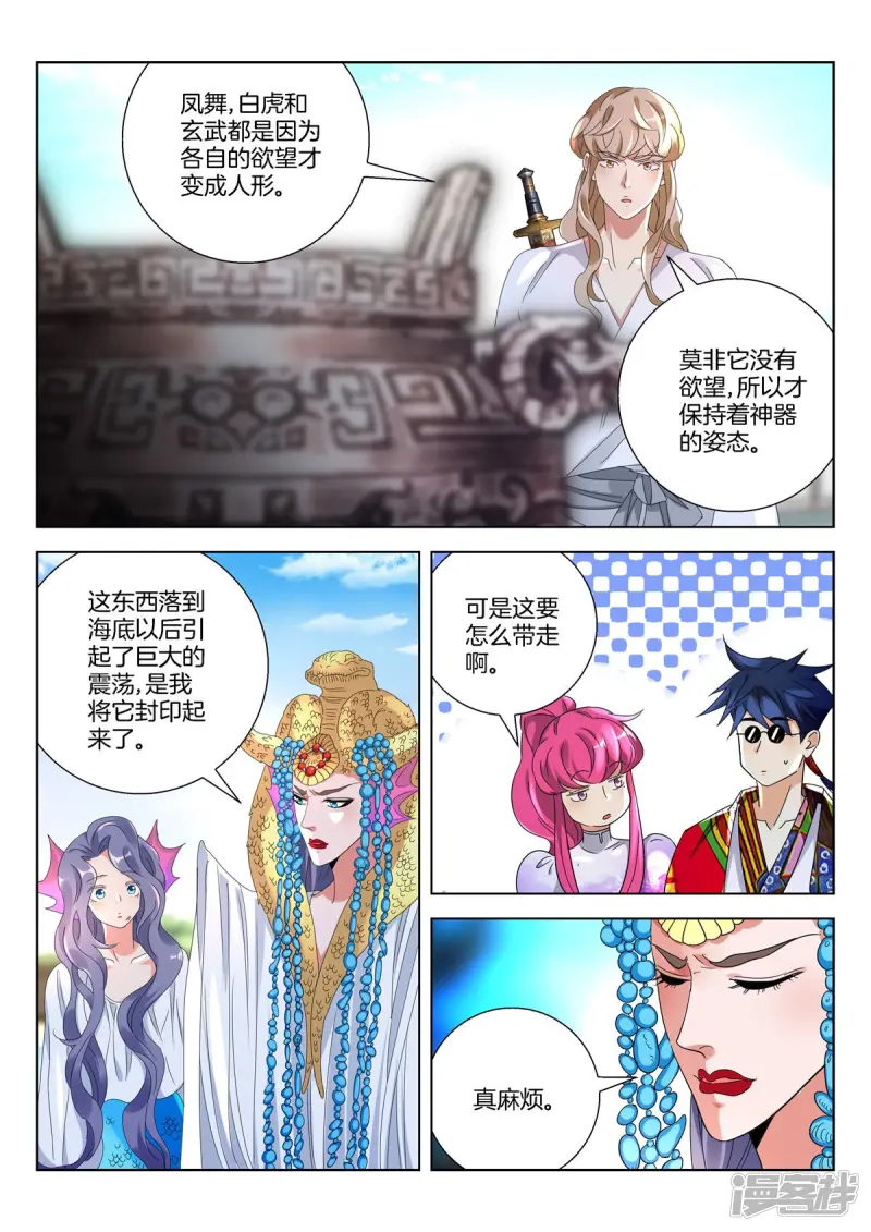 第384话 神鼎烛照 第6页