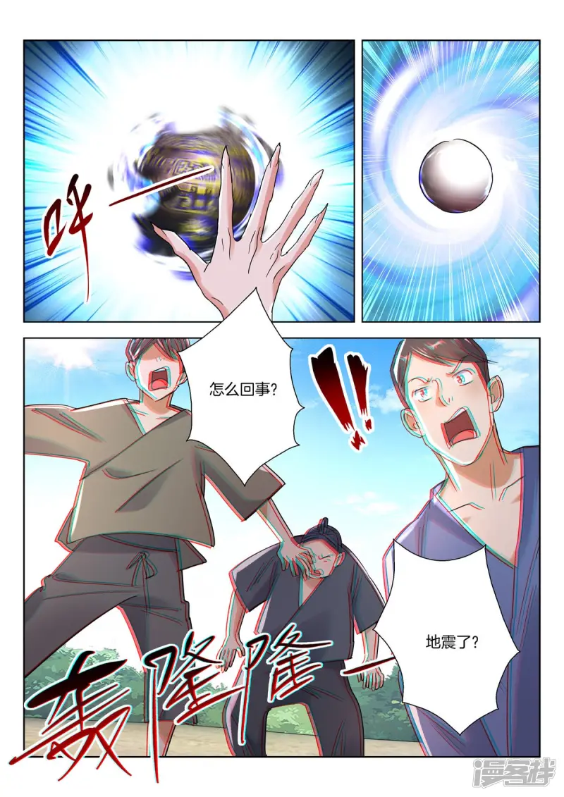 第384话 神鼎烛照 第7页