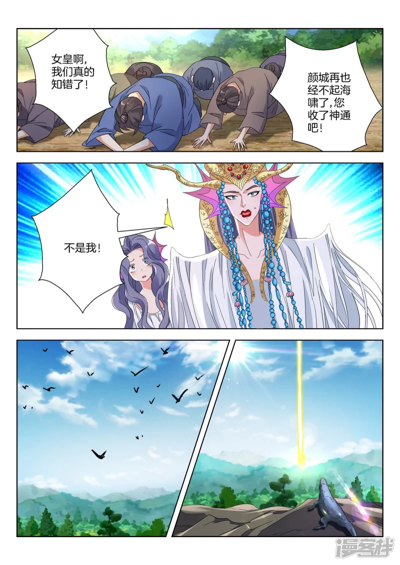 第384话 神鼎烛照 第8页