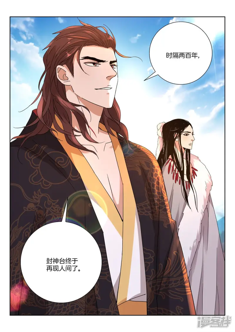 第384话 神鼎烛照 第11页