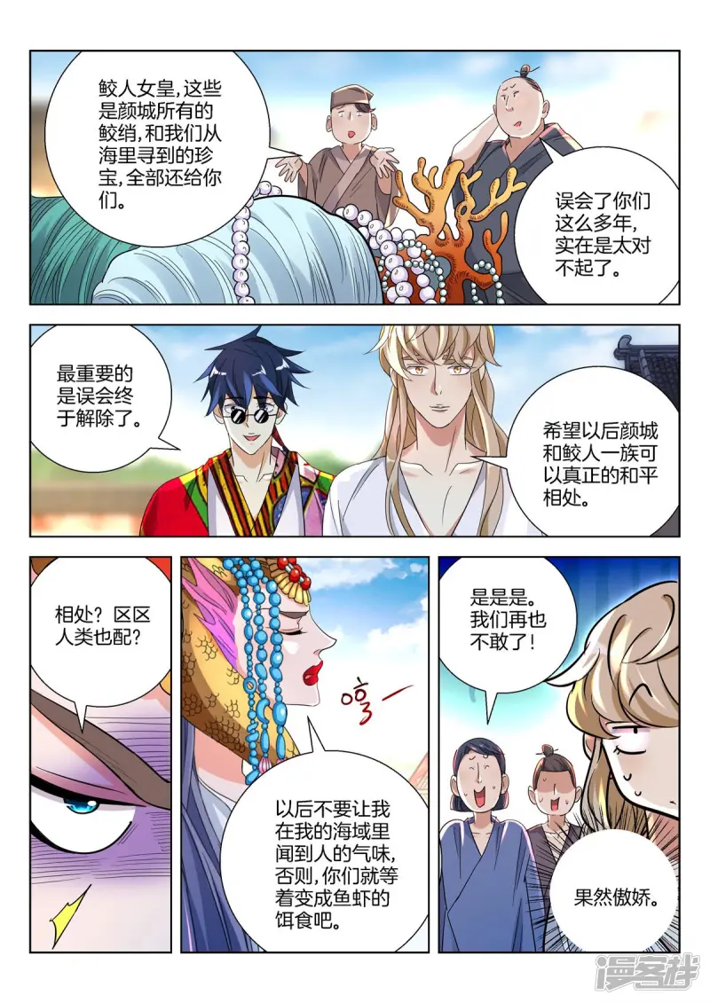 第383话 误会解除 第5页