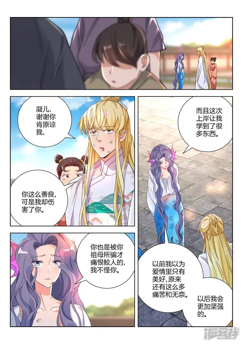 第383话 误会解除 第6页