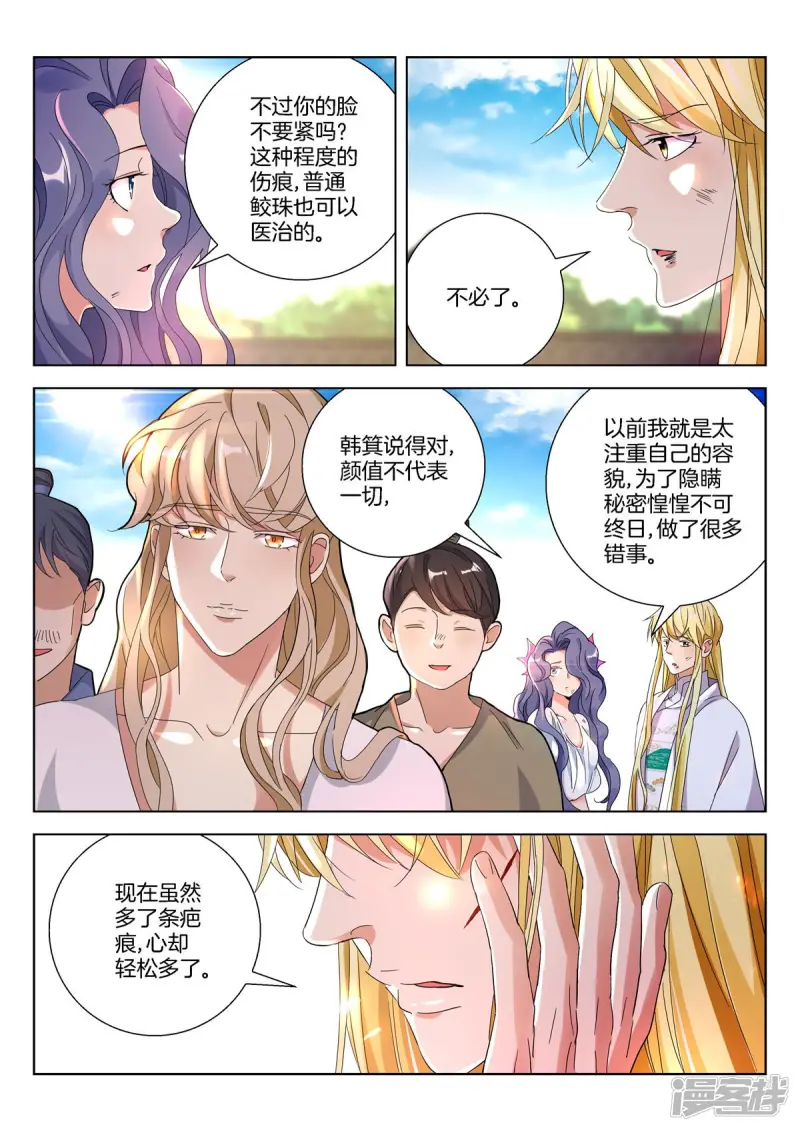 第383话 误会解除 第7页