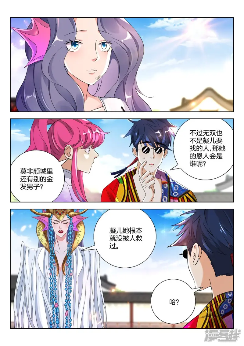 第383话 误会解除 第8页