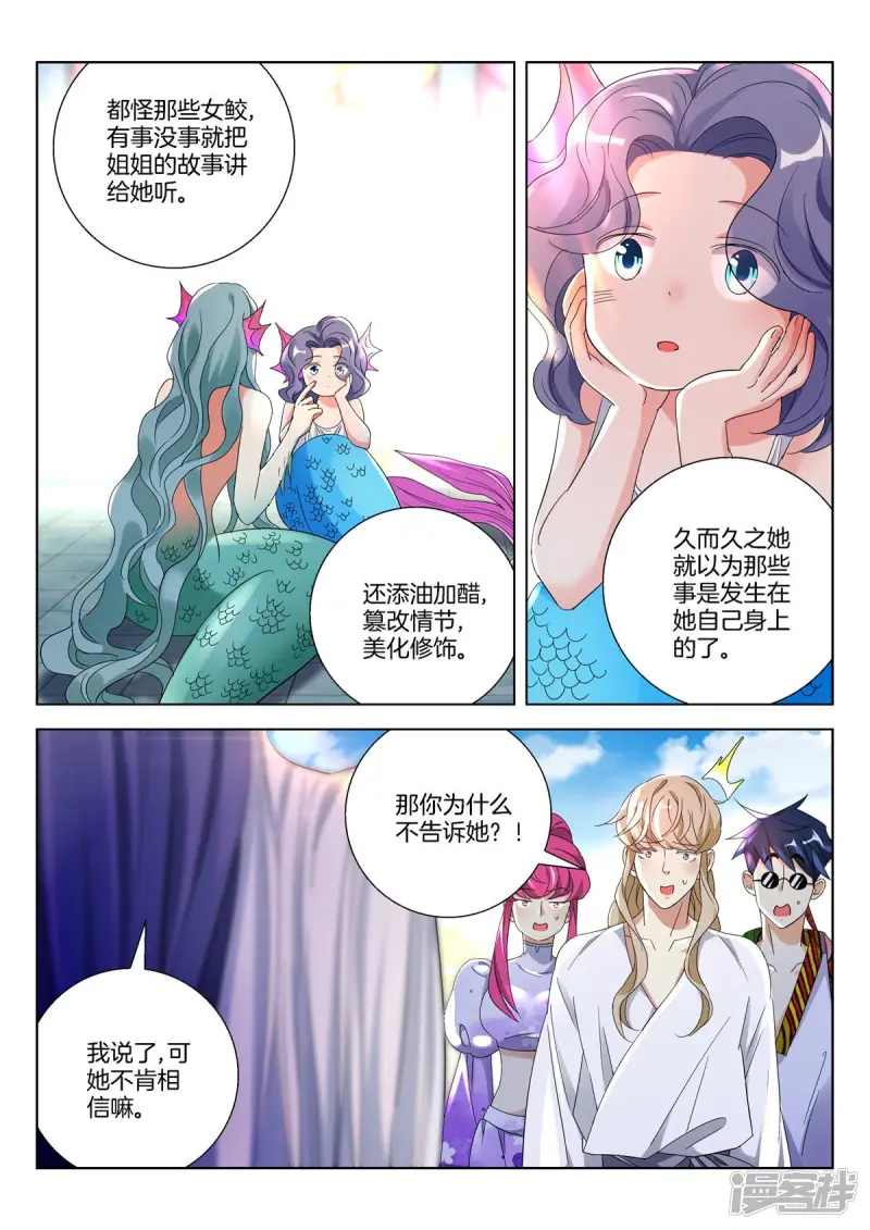 第383话 误会解除 第9页