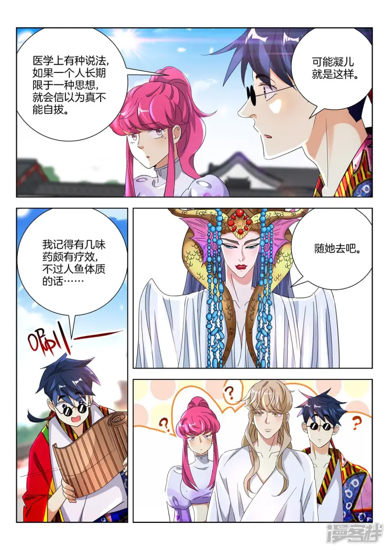 第383话 误会解除 第10页