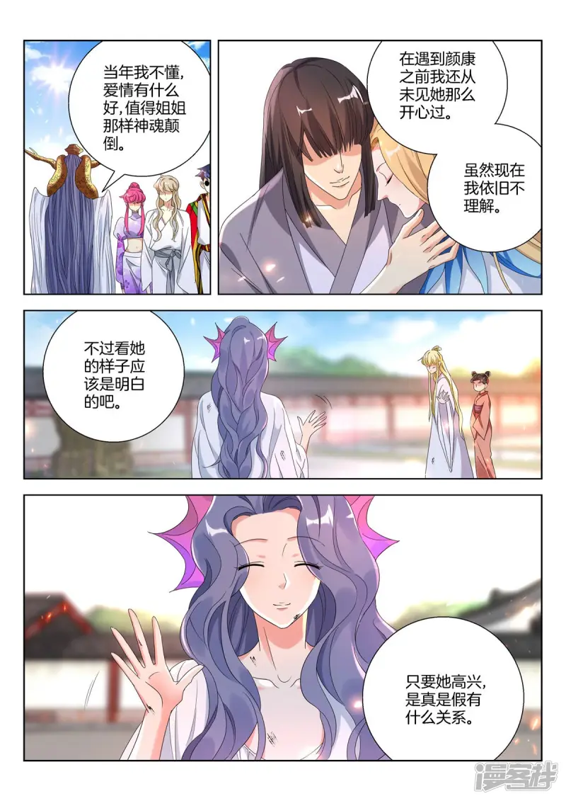 第383话 误会解除 第11页