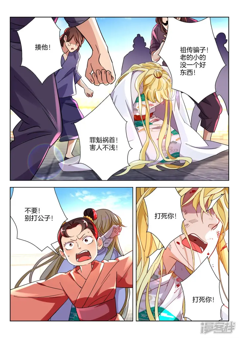 第382话 神坛之下是地狱 第5页
