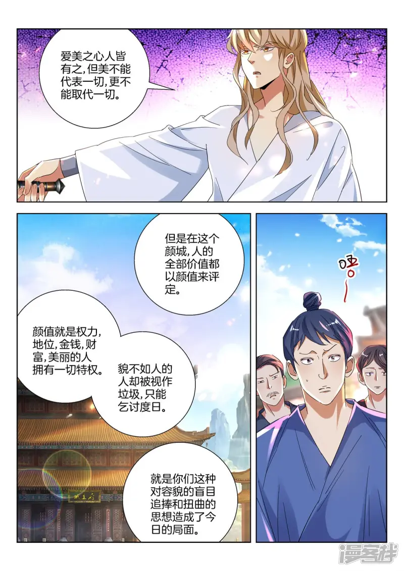 第382话 神坛之下是地狱 第8页