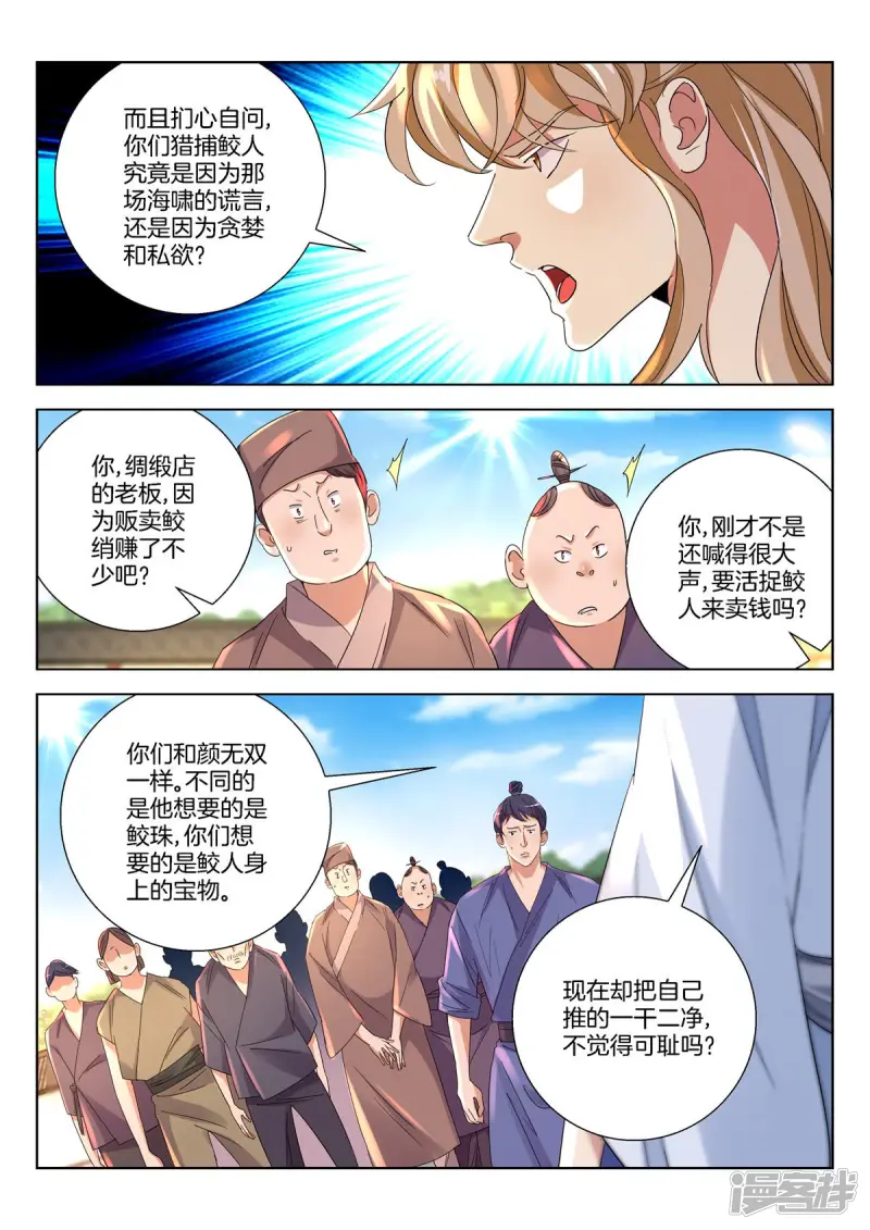 第382话 神坛之下是地狱 第9页