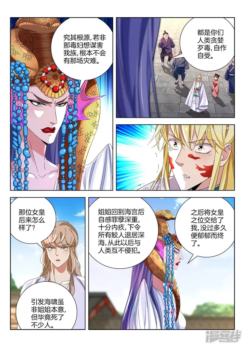 第381话 罪魁祸首 第5页