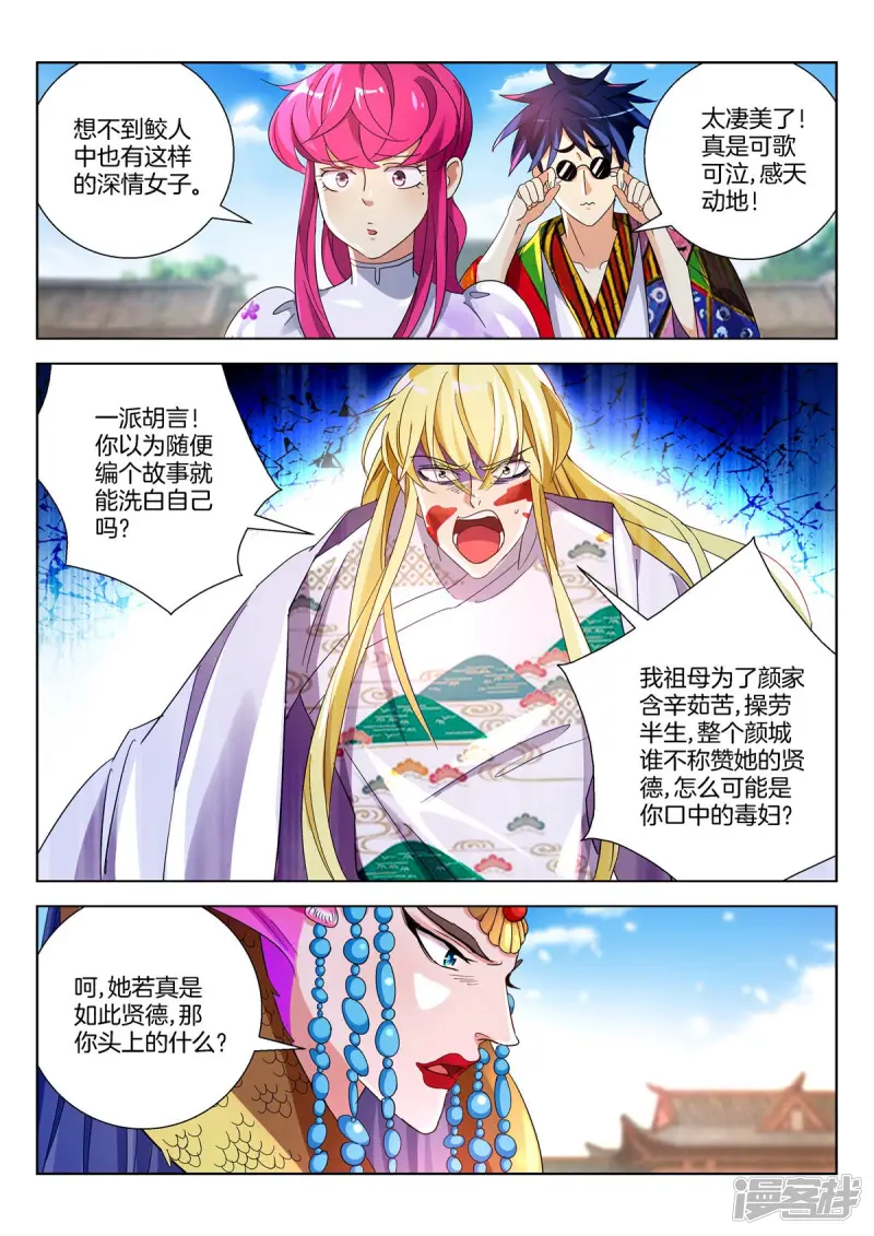 第381话 罪魁祸首 第6页