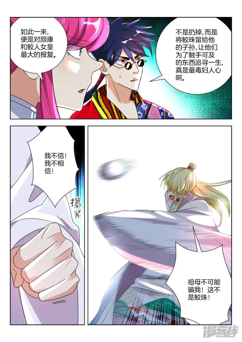 第381话 罪魁祸首 第9页