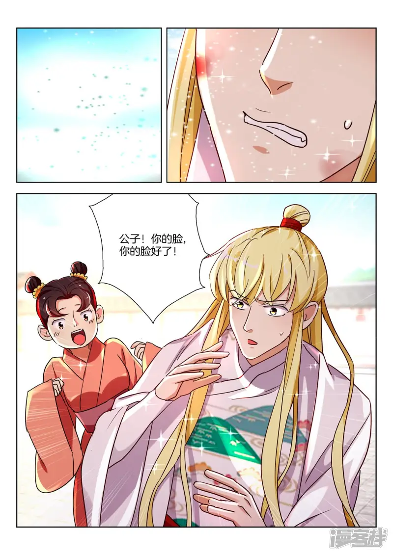 第381话 罪魁祸首 第11页