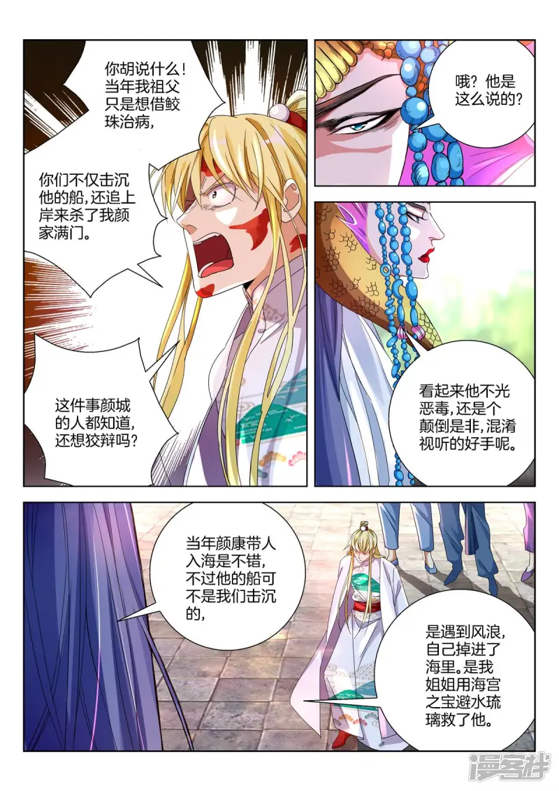 第380话 真相 第3页