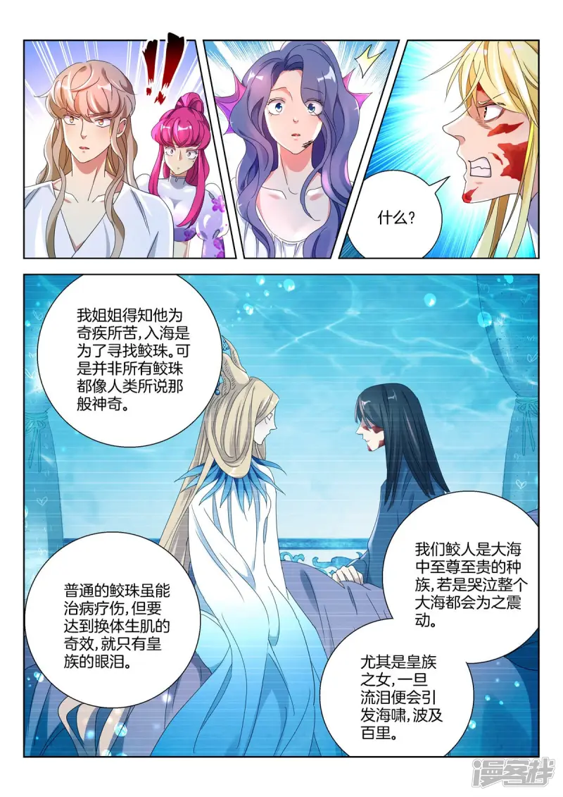 第380话 真相 第4页