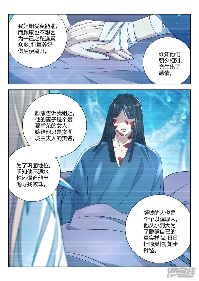 第380话 真相 第5页