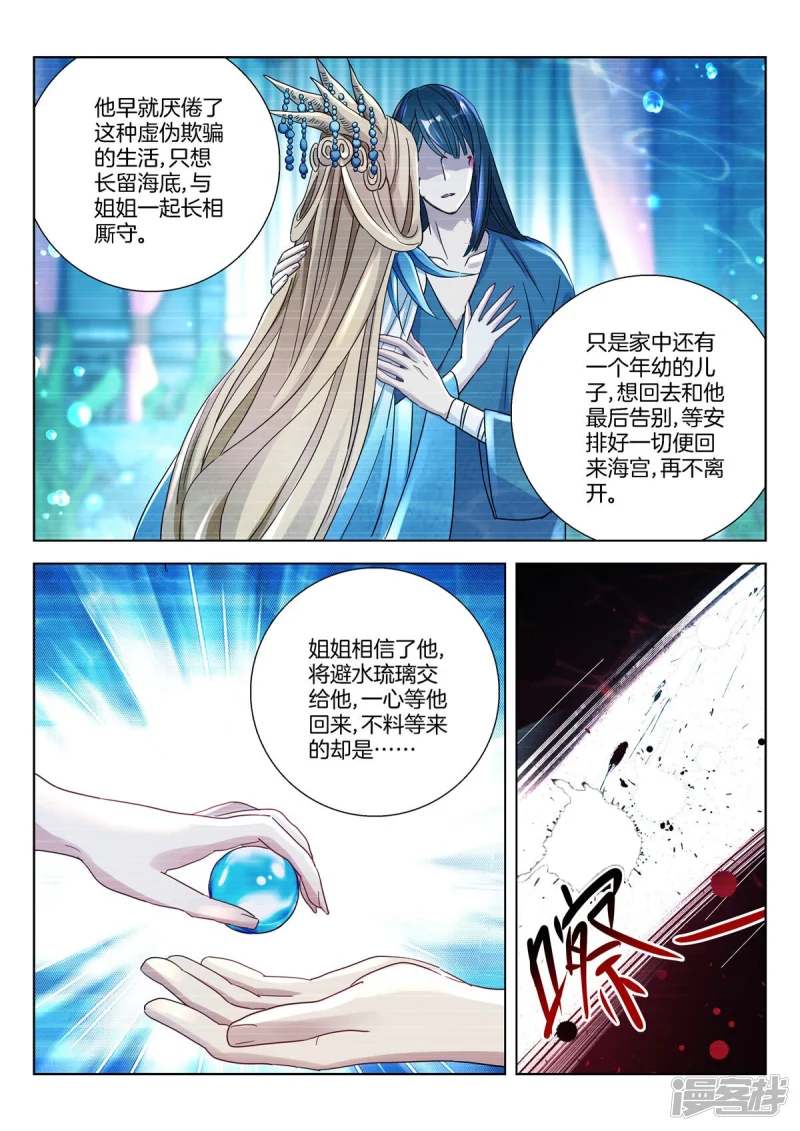 第380话 真相 第6页