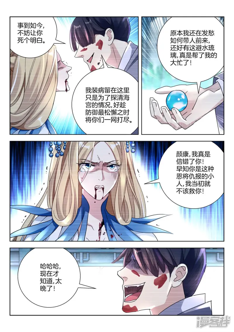 第380话 真相 第8页