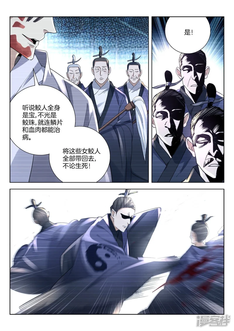 第380话 真相 第9页
