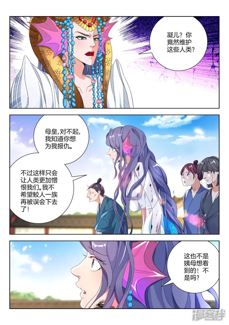 第379话 暴露 第2页