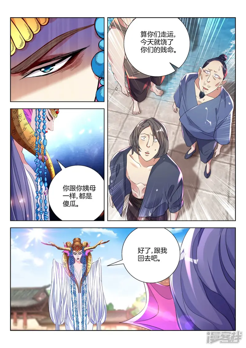 第379话 暴露 第3页