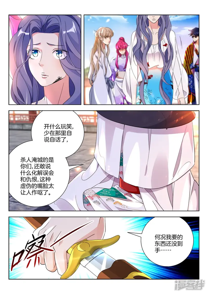 第379话 暴露 第4页