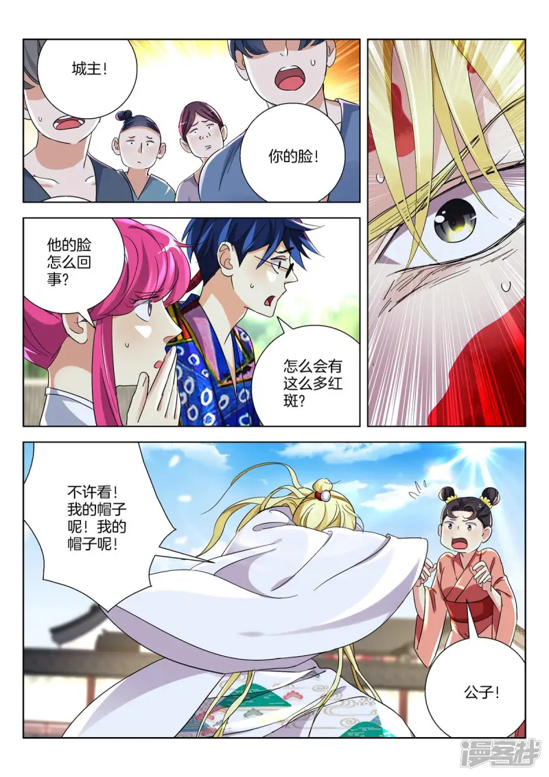 第379话 暴露 第8页