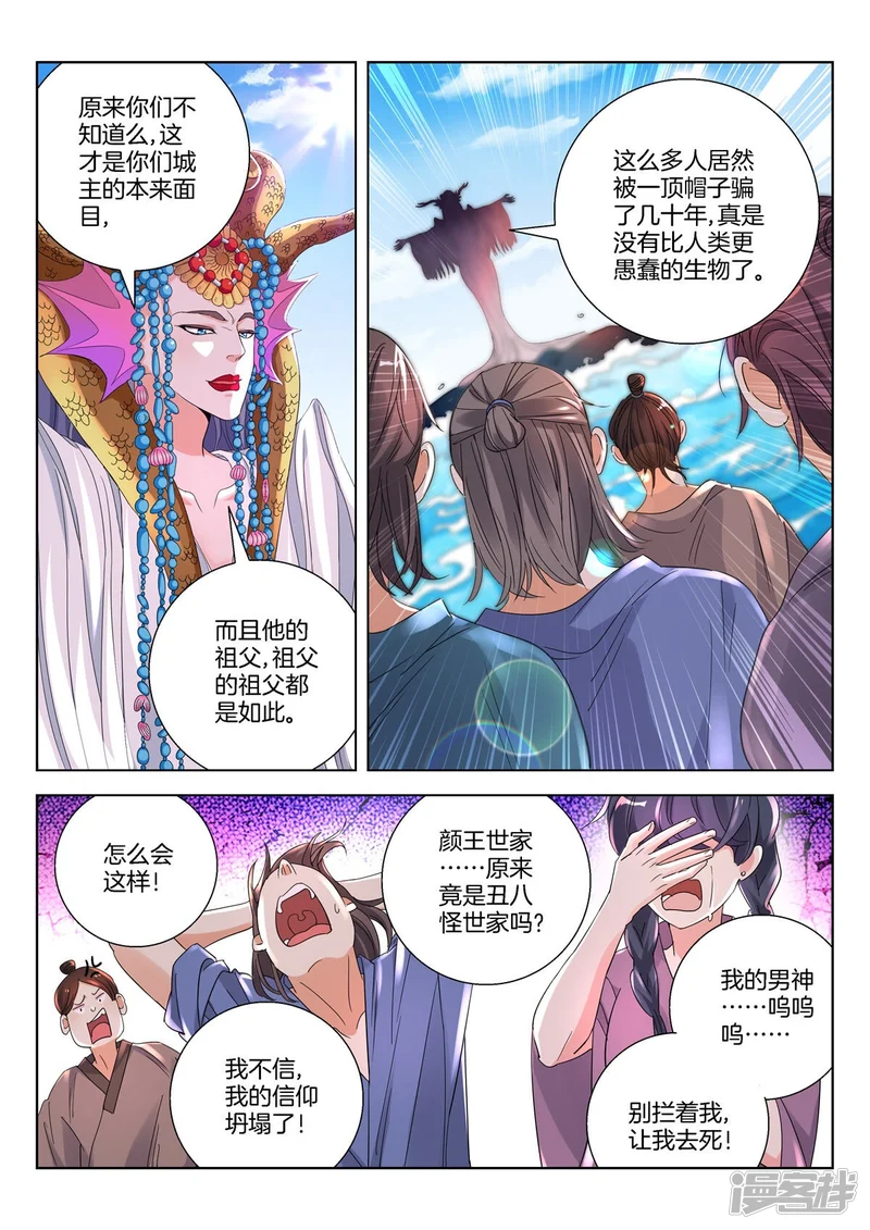 第379话 暴露 第9页