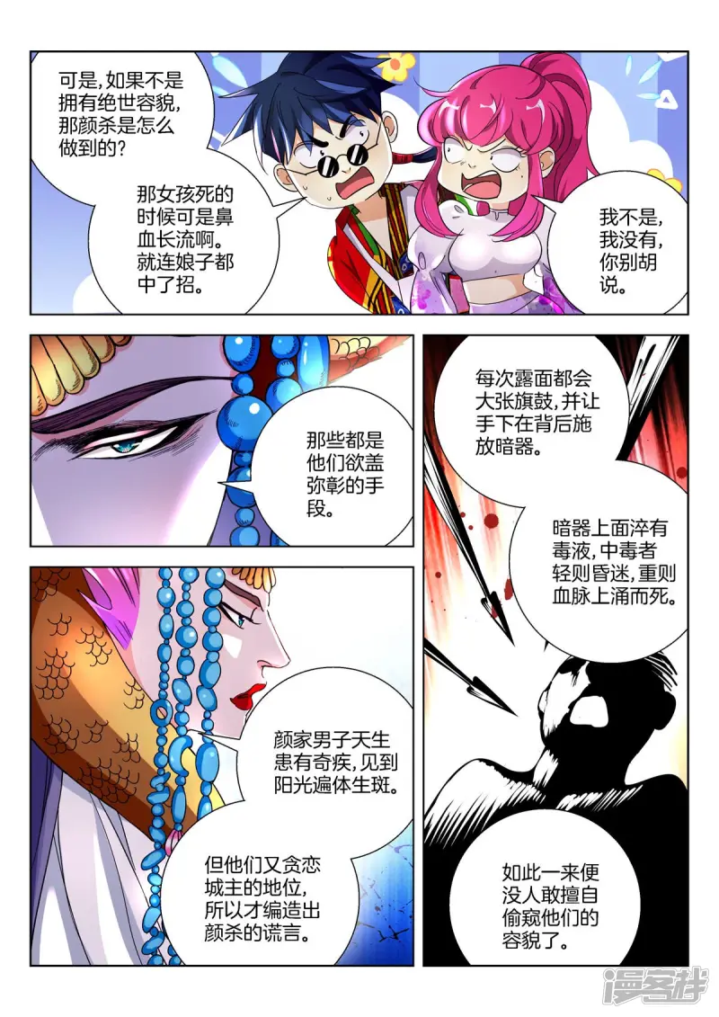 第379话 暴露 第10页
