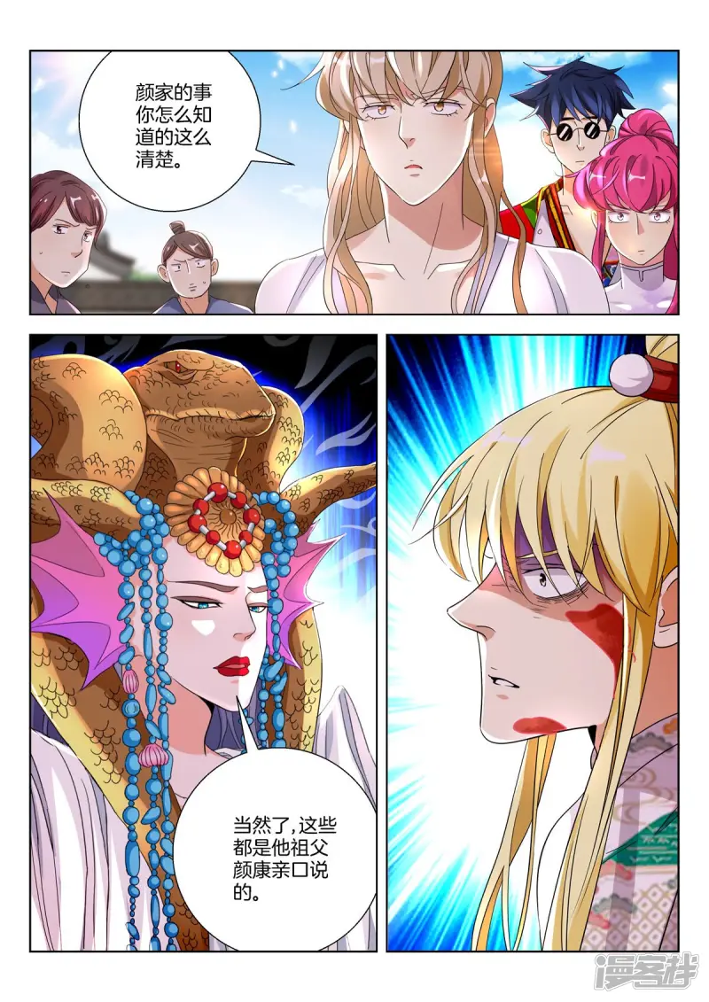 第379话 暴露 第11页