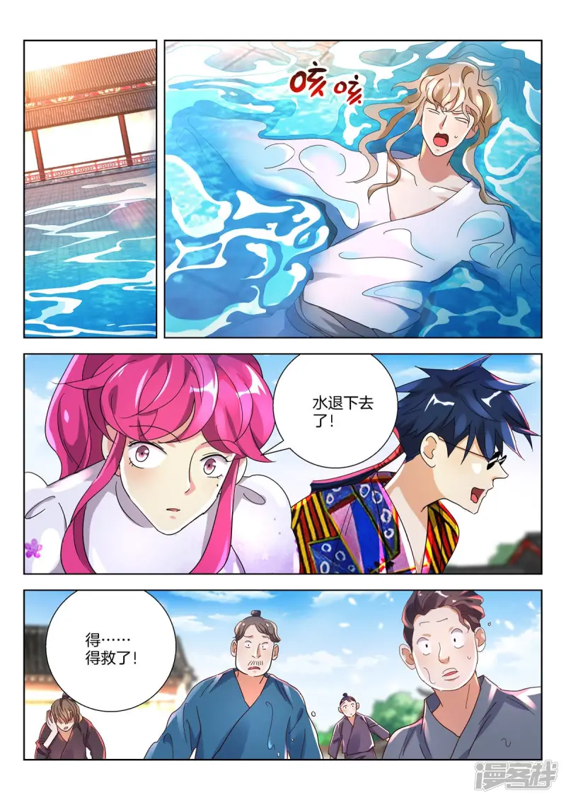第378话 水淹颜城 第11页
