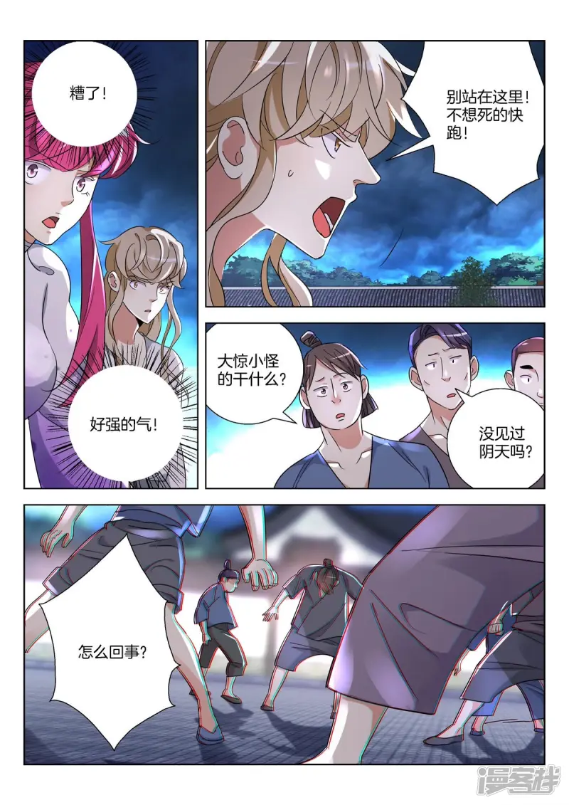 第377话 海啸 第4页