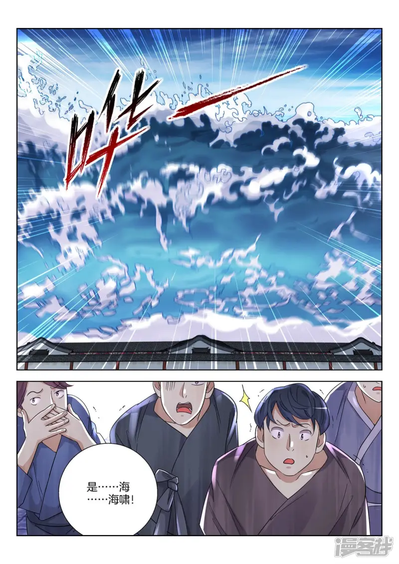第377话 海啸 第5页