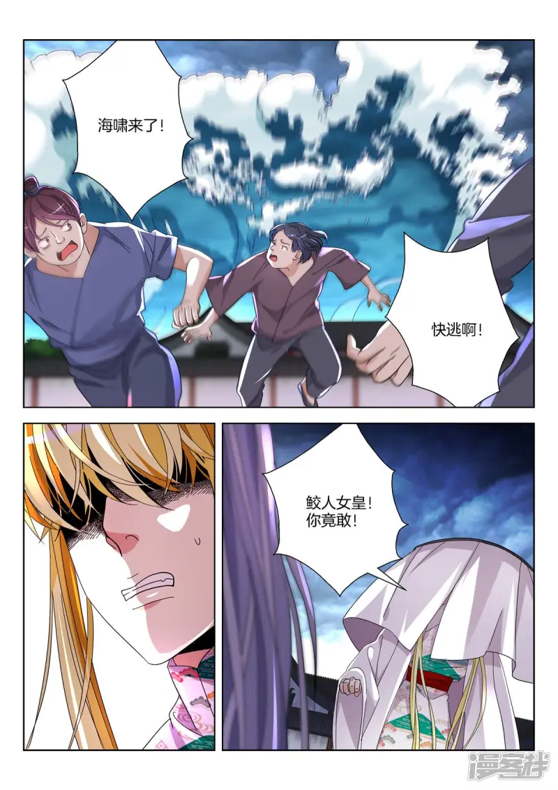 第377话 海啸 第6页