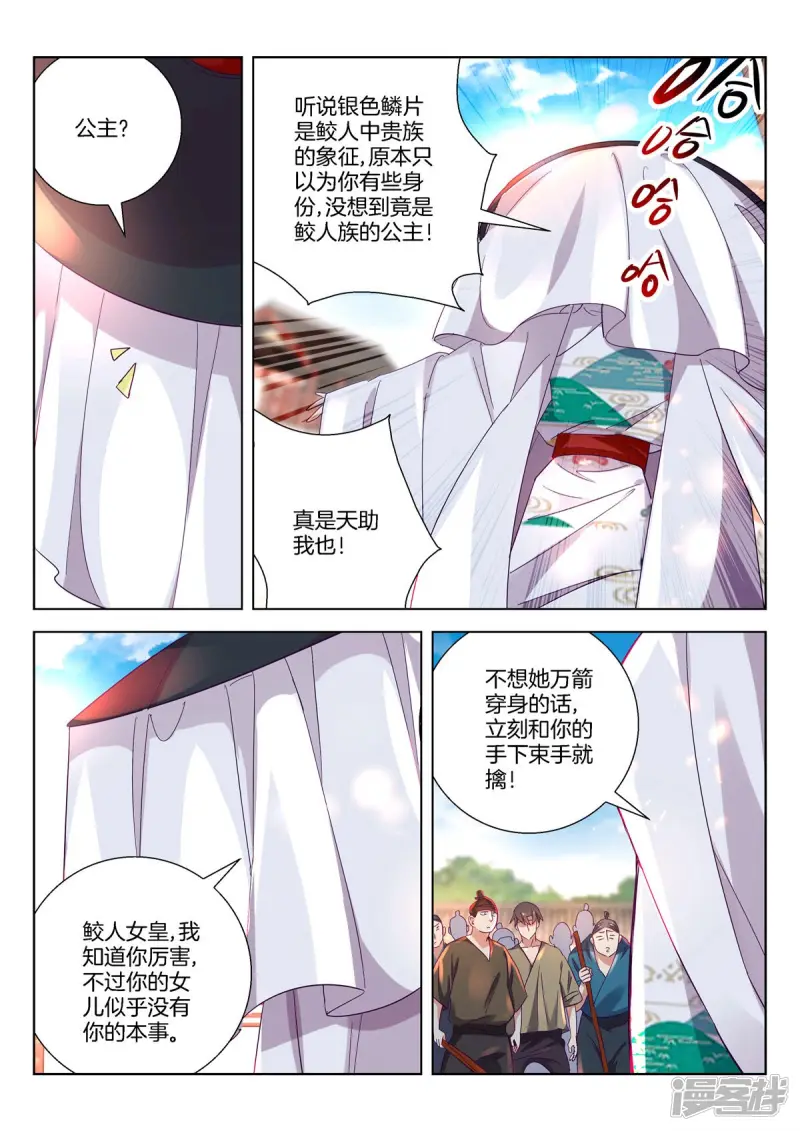 第376话 万箭穿身 第3页