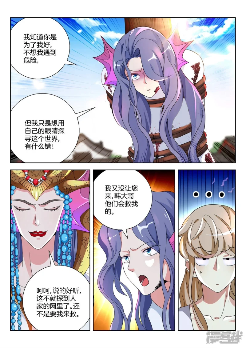 第376话 万箭穿身 第8页