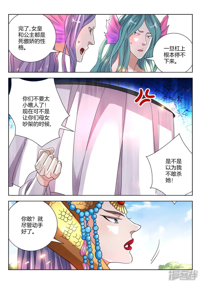 第376话 万箭穿身 第9页