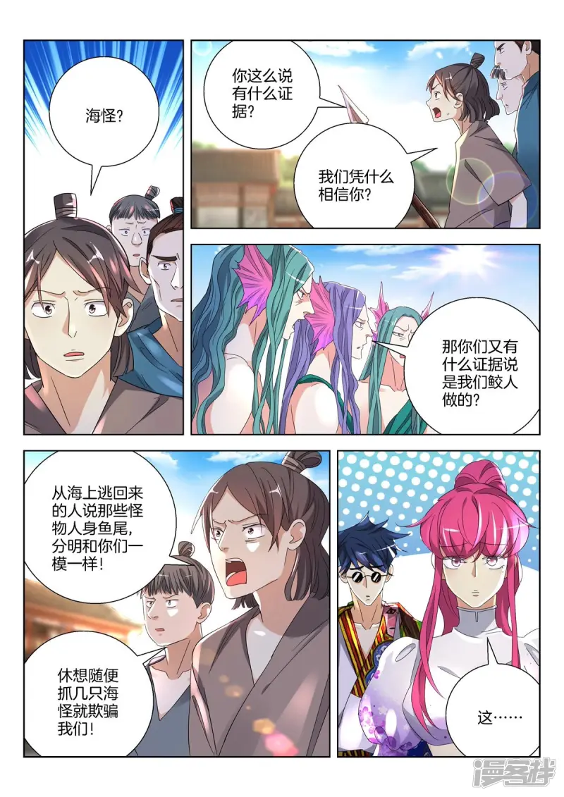 第375话 误会 第4页