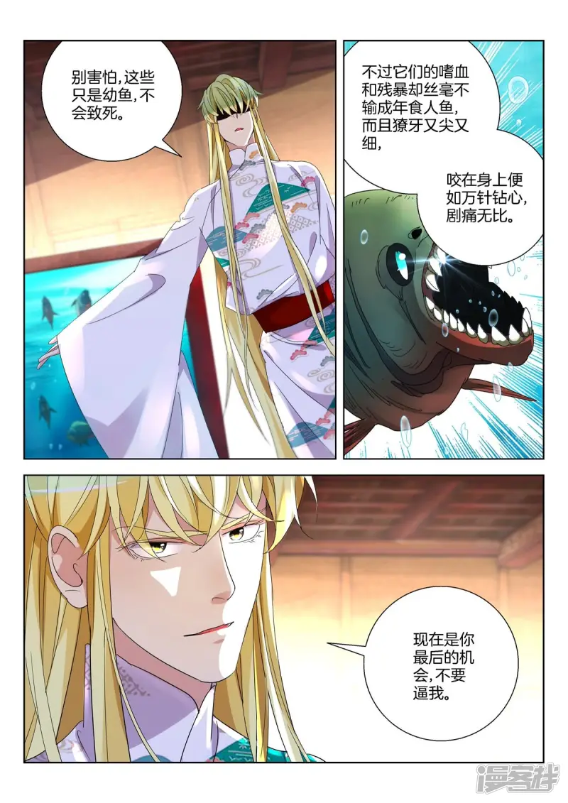 第374话 给我哭！ 第3页