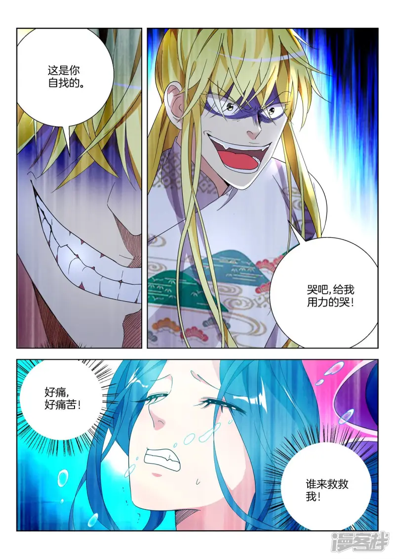 第374话 给我哭！ 第6页