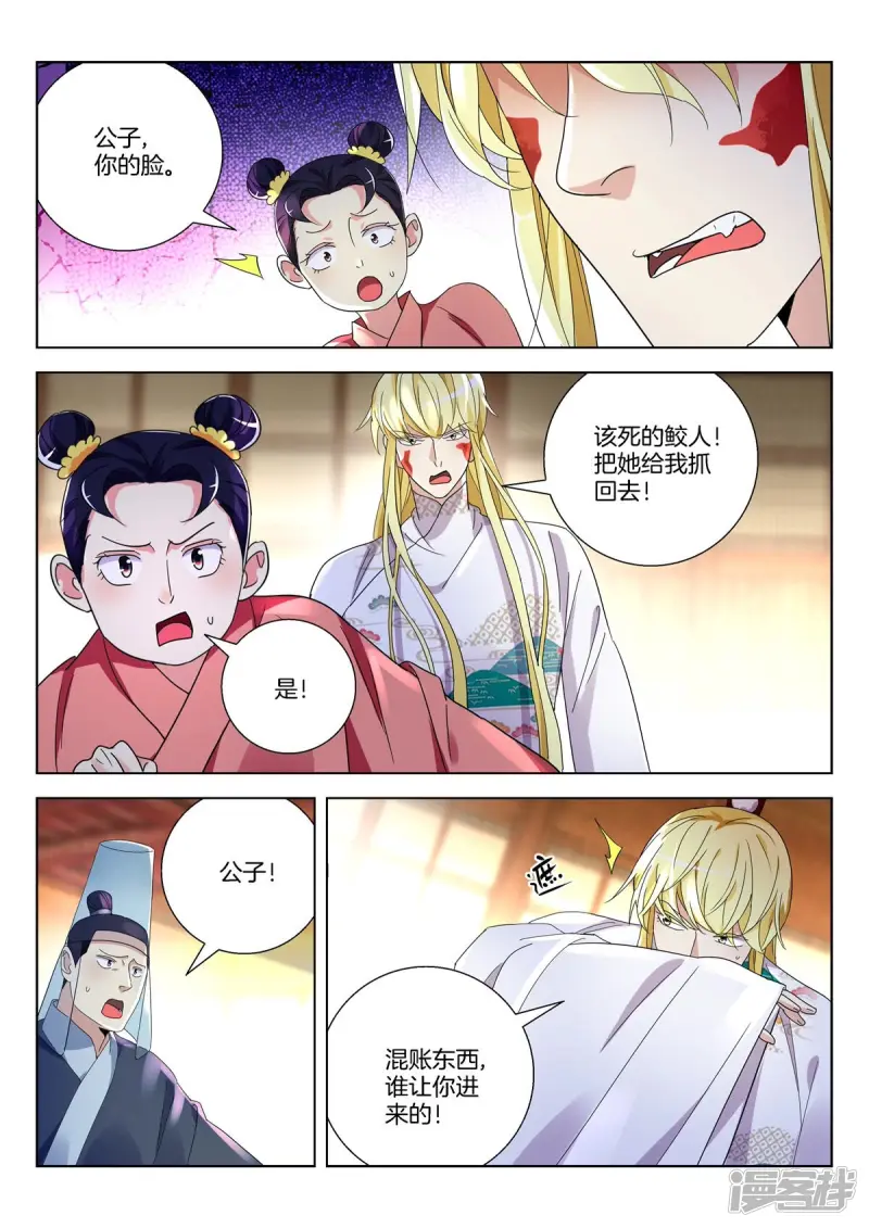 第374话 给我哭！ 第9页