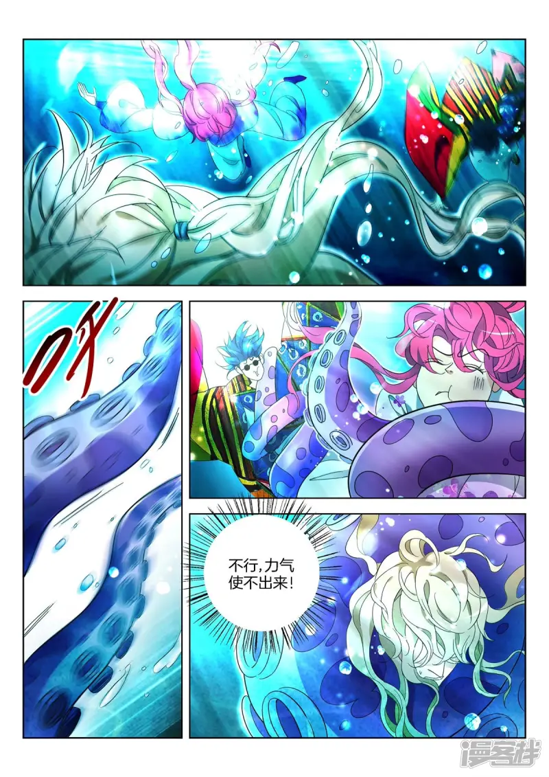 第372话 鲛人女皇 第2页