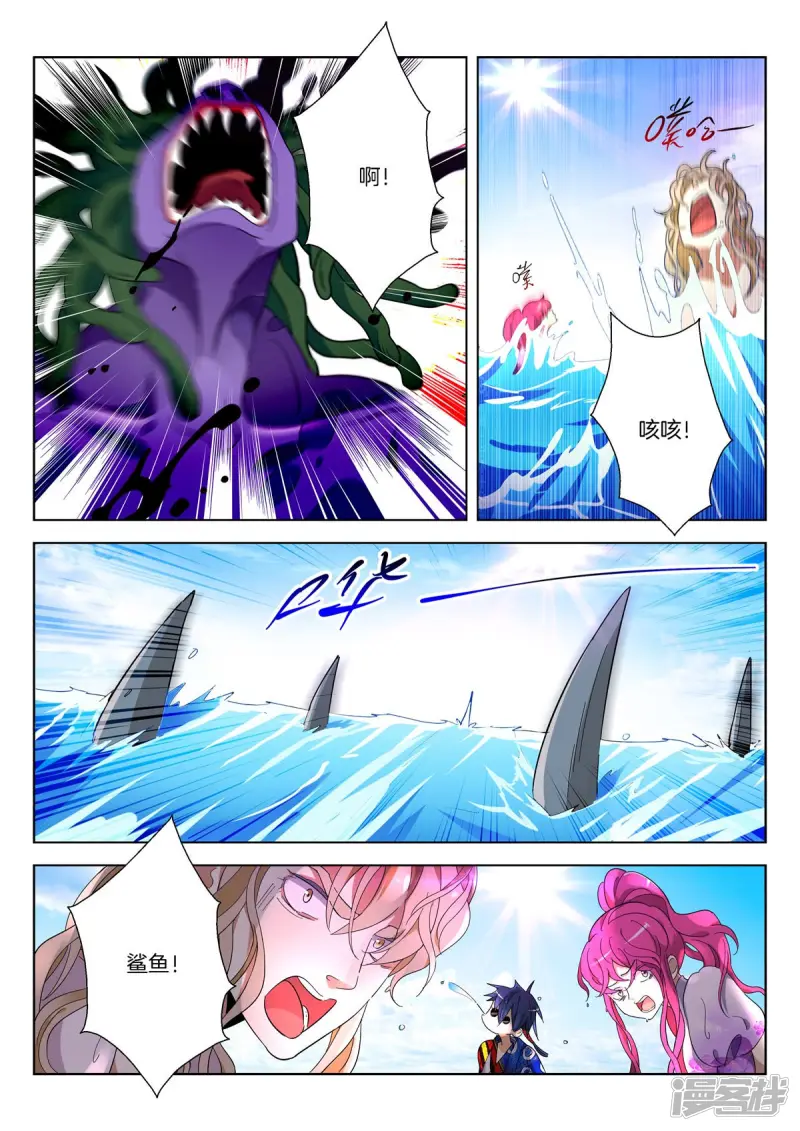 第372话 鲛人女皇 第4页