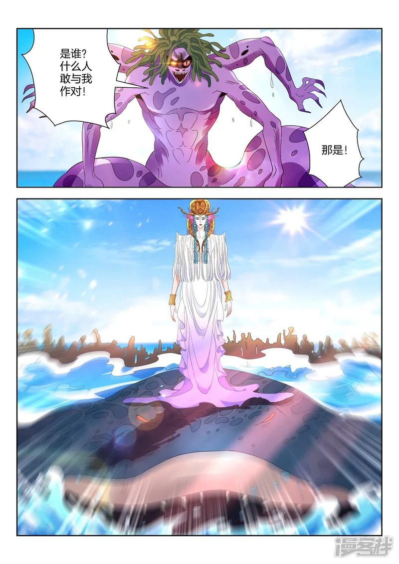 第372话 鲛人女皇 第6页
