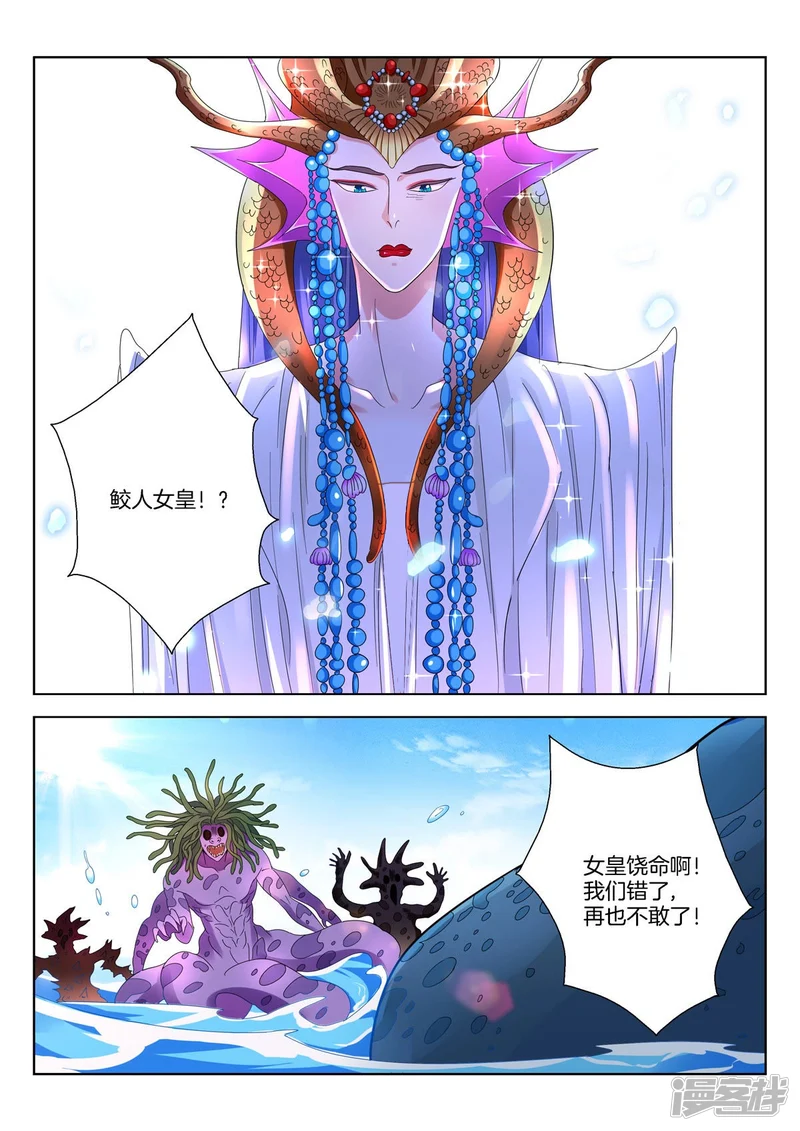 第372话 鲛人女皇 第7页